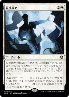 [009]【JP】証拠固め/Armed with Proof【MKC】[R][白]