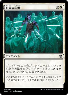 [067]【JP】亡霊の牢獄/Ghostly Prison【MKC】[U][白]