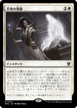 [010]【JP】不死の債務/Immortal Obligation【MKC】[R][白]