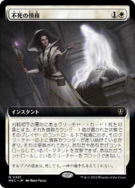 [321]【JP】■拡張アート■不死の債務/Immortal Obligation【MKC】[R][白]