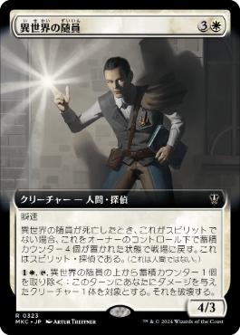 [323]【JP】■拡張アート■異世界の随員/Otherworldly Escort【MKC】[R][白]