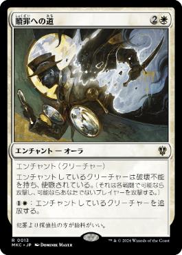 [013]【JP】贖罪への道/Redemption Arc【MKC】[R][白]