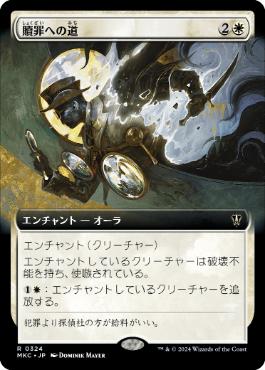 [324]【JP】■拡張アート■贖罪への道/Redemption Arc【MKC】[R][白]