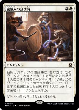 [084]【JP】密輸人の分け前/Smuggler's Share【MKC】[R][白]