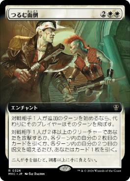 [326]【JP】■拡張アート■つるむ面倒/Trouble in Pairs【MKC】[R][白]