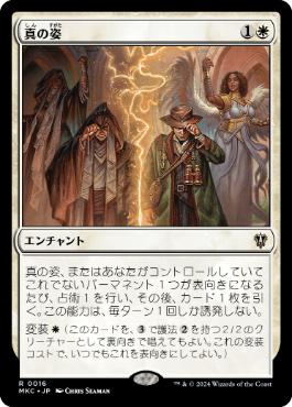 [016]【JP】真の姿/True Identity【MKC】[R][白]