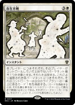 [017]【JP】存在不明/Unexplained Absence【MKC】[R][白]