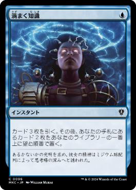 [096]【JP】渦まく知識/Brainstorm【MKC】[C][青]
