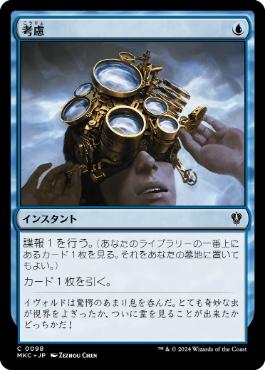 [098]【JP】考慮/Consider【MKC】[C][青]