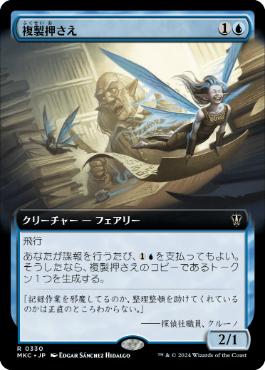 [330]【JP】■拡張アート■複製押さえ/Copy Catchers【MKC】[R][青]