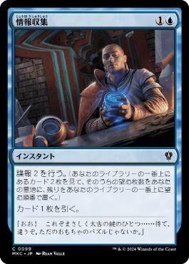 [099]【JP】情報収集/Curate【MKC】[C][青]