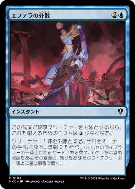 [103]【JP】エファラの分散/Ephara's Dispersal【MKC】[C][青]