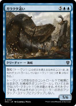 [107]【JP】ガラクタ這い/Junk Winder【MKC】[U][青]