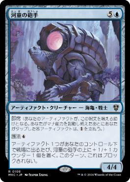 [108]【JP】河童の砲手/Kappa Cannoneer【MKC】[R][青]