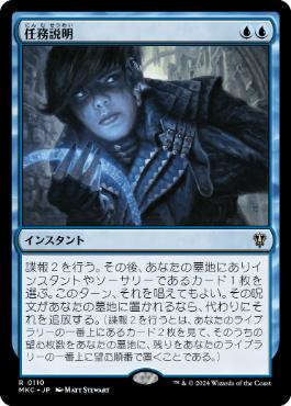 [110]【JP】任務説明/Mission Briefing【MKC】[R][青]