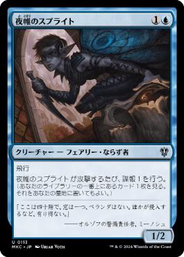 [113]【JP】夜帷のスプライト/Nightveil Sprite【MKC】[U][青]