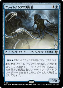 [116]【JP】ファイレクシアの変形者/Phyrexian Metamorph【MKC】[R][青]
