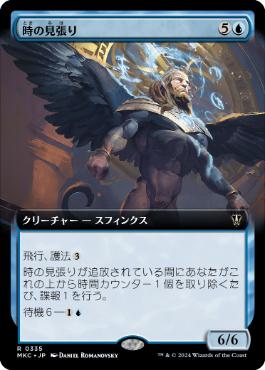 [335]【JP】■拡張アート■時の見張り/Watcher of Hours【MKC】[R][青]