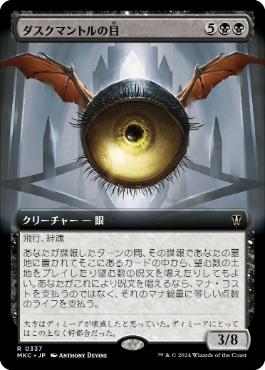 [337]【JP】■拡張アート■ダスクマントルの目/Eye of Duskmantle【MKC】[R][黒]