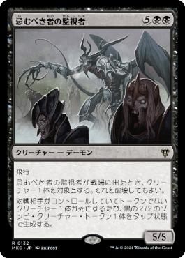 [132]【JP】忌むべき者の監視者/Overseer of the Damned【MKC】[R][黒]