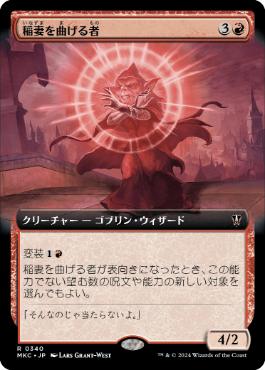 [340]【JP】■拡張アート■稲妻を曲げる者/Boltbender【MKC】[R][赤]