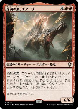 [152]【JP】原初の嵐、エターリ/Etali, Primal Storm【MKC】[R][赤]