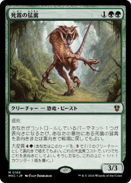 [168]【JP】死霧の猛禽/Deathmist Raptor【MKC】[M][緑]