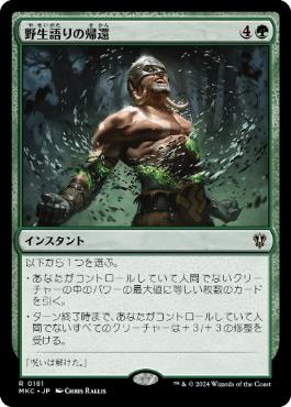 [181]【JP】野生語りの帰還/Return of the Wildspeaker【MKC】[R][緑]