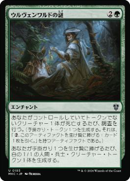 [193]【JP】ウルヴェンワルドの謎/Ulvenwald Mysteries【MKC】[U][緑]