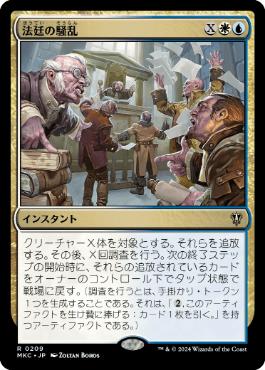 [209]【JP】法廷の騒乱/Disorder in the Court【MKC】[R][多色]