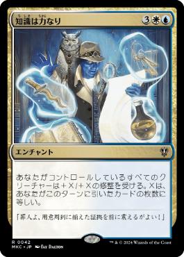 [042]【JP】知識は力なり/Knowledge Is Power【MKC】[R][多色]