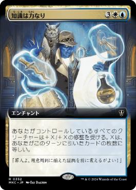 [352]【JP】■拡張アート■知識は力なり/Knowledge Is Power【MKC】[R][多色]