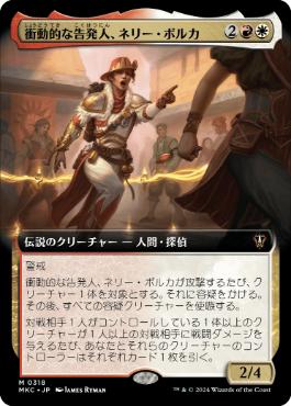 [318]【JP】【FOIL】■拡張アート■衝動的な告発人、ネリー・ボルカ/Nelly Borca, Impulsive Accuser【MKC】[M][多色]