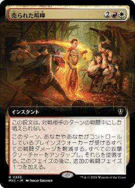 [353]【JP】■拡張アート■売られた喧嘩/Take the Bait【MKC】[R][多色]