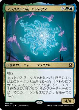 [210]【JP】フラクタルの花、エシックス/Esix, Fractal Bloom【MKC】[M][多色]