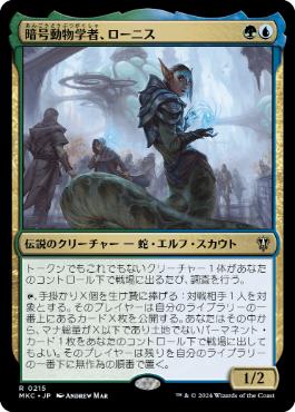 [215]【JP】暗号動物学者、ローニス/Lonis, Cryptozoologist【MKC】[R][多色]