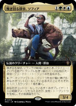 [319]【JP】■拡張アート■嗅ぎ回る探偵、ソフィア/Sophia, Dogged Detective【MKC】[M][多色]