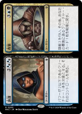 [203]【JP】詭謀+奇策/Connive+Concoct【MKC】[R][多色]