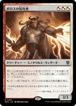 [201]【JP】ボロスの反攻者/Boros Reckoner【MKC】[R][多色]
