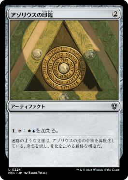 [224]【JP】アゾリウスの印鑑/Azorius Signet【MKC】[U][茶]