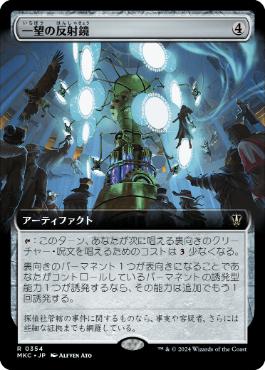 [354]【JP】■拡張アート■一望の反射鏡/Panoptic Projektor【MKC】[R][茶]