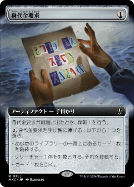 [355]【JP】■拡張アート■身代金要求/Ransom Note【MKC】[R][茶]