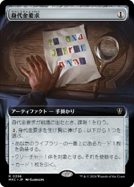 [356]【JP】■拡張アート■身代金要求/Ransom Note【MKC】[R][茶]