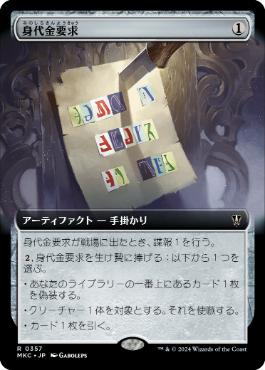 [357]【JP】■拡張アート■身代金要求/Ransom Note【MKC】[R][茶]