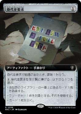 [358]【JP】■拡張アート■身代金要求/Ransom Note【MKC】[R][茶]