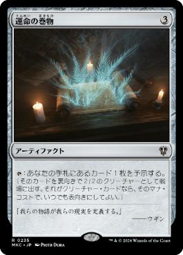 [235]【JP】運命の巻物/Scroll of Fate【MKC】[R][茶]