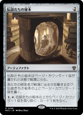 [246]【JP】伝説たちの秘本/Tome of Legends【MKC】[R][茶]