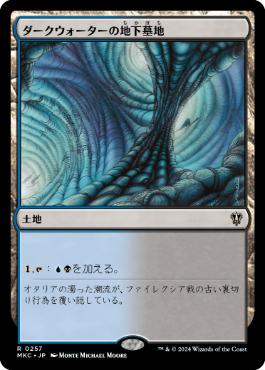 [257]【JP】ダークウォーターの地下墓地/Darkwater Catacombs【MKC】[R][土地]