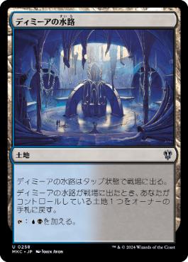 [258]【JP】ディミーアの水路/Dimir Aqueduct【MKC】[U][土地]