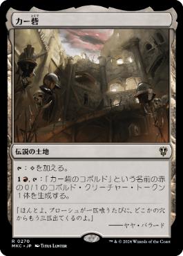 [270]【JP】カー砦/Kher Keep【MKC】[R][土地]